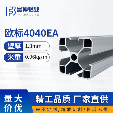 工业铝合金欧标4040铝型材自动化设备工作台流水线框架护栏鱼缸