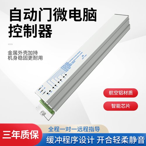 自动门感应门控制器控制主板配件