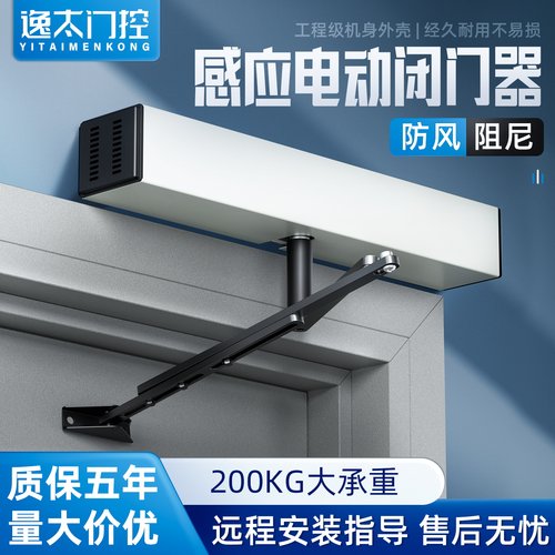 逸太电动闭门器自动开门机