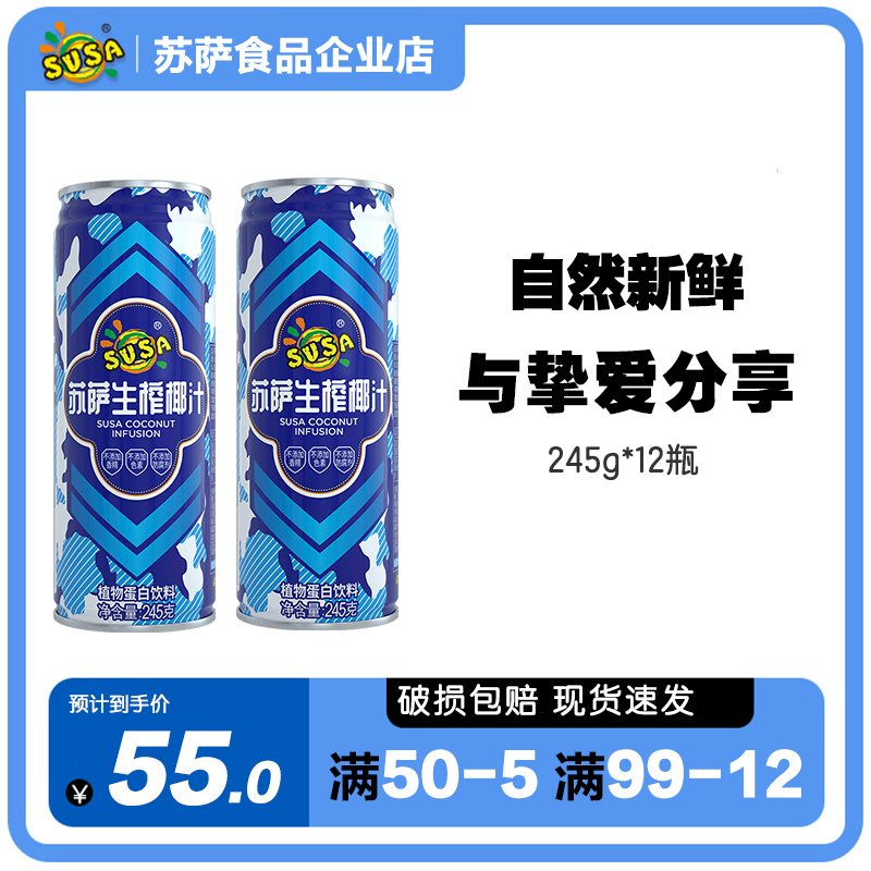 苏萨生榨椰子汁植物蛋白饮料