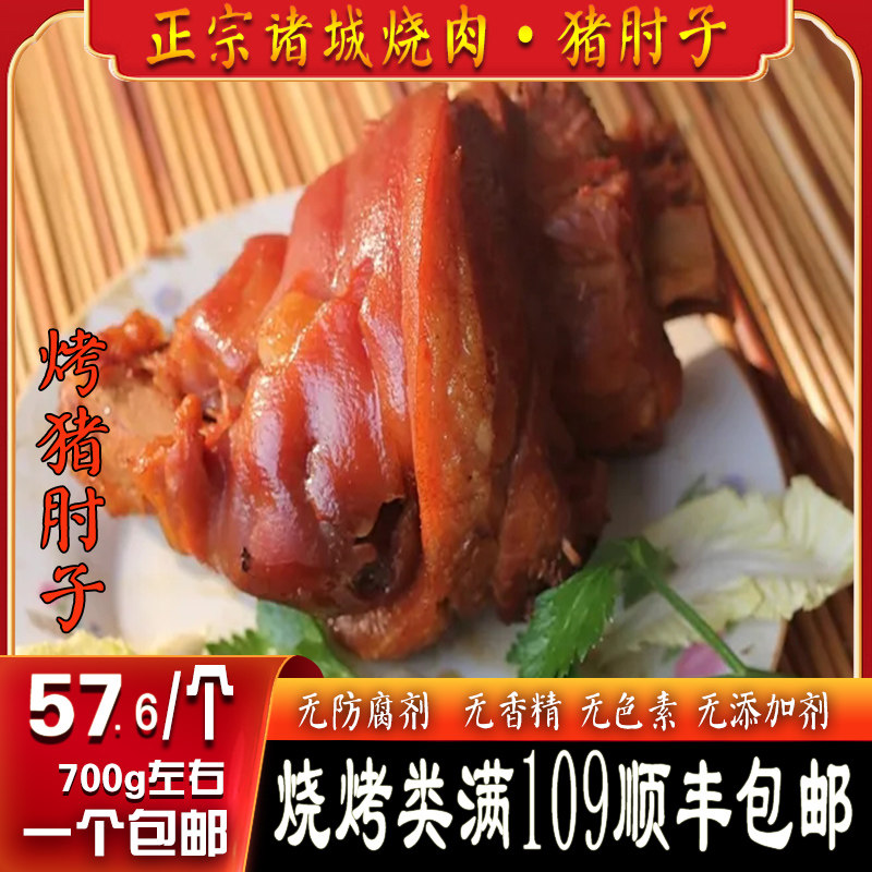 诸城烧肉猪肘子山东特产包邮顺丰