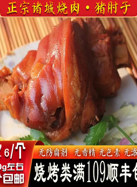 诸城烧肉猪肘子山东特产包邮顺丰