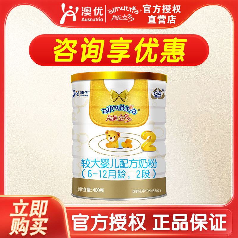 买8送1】澳优能力多2段400g罐婴幼儿奶粉配方奶粉能立多官方