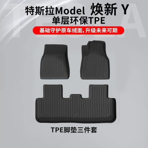 港版右軚ModelY/3焕新右舵脚垫