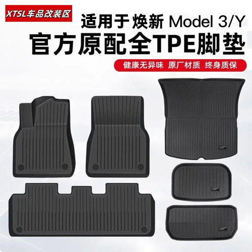 适用于焕新版特斯拉ModelY/3脚垫