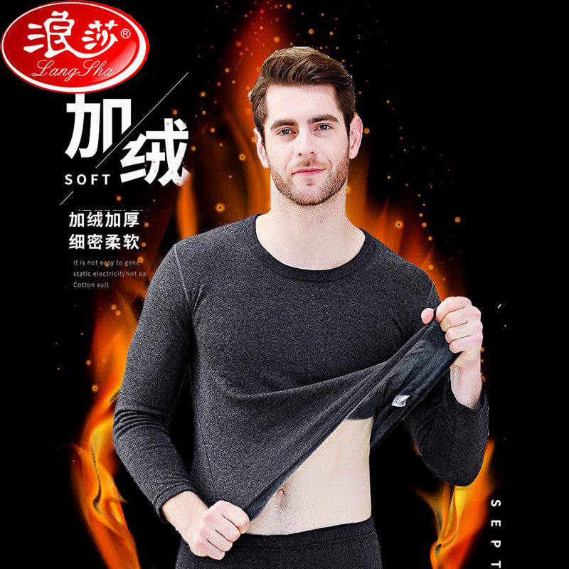 浪莎男士保暖内衣套装秋衣秋裤100%棉加绒加厚款纯棉内衣修身商务青年秋冬季上衣不倒绒男士打底保暖衣属于什么档次？