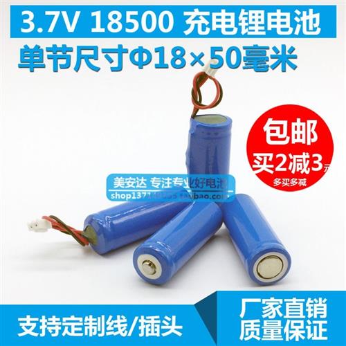 可充电 3.7V榨汁机锂电池1849018500手电筒强光美容仪冲牙器4.2