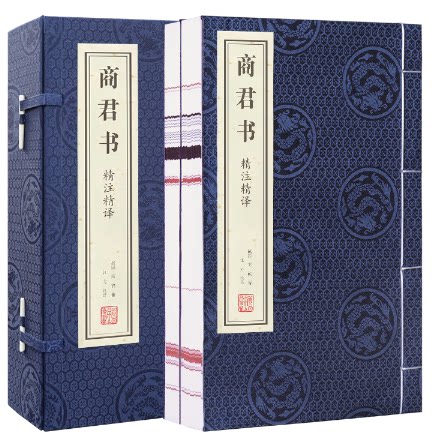 【善品堂藏书】商君书精注精译无删减商鞅全注全译白话校注一函二册手工线装版古籍书宣纸国学经原著译注书籍全套正版珍藏