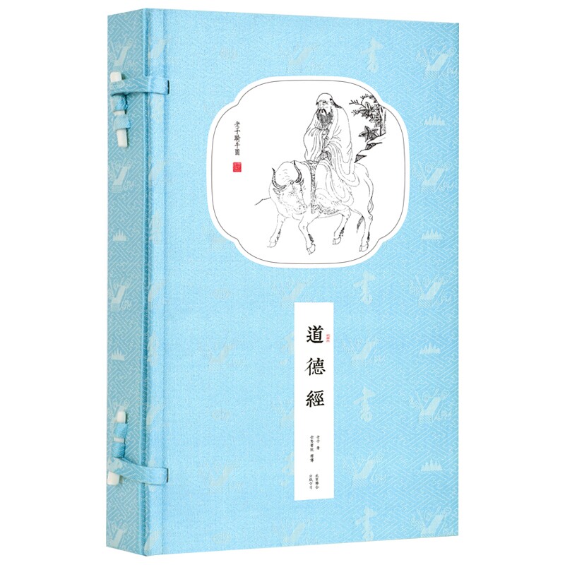 【崇贤馆藏书】 道德经老子著正版 手工线装宣纸一函二册  老子道德经全集评注本正版原著原文译文注释  书香传家文化礼品藏书