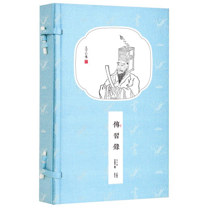 【崇贤馆藏书】传习录一函二册 手工线装宣纸竖排 王阳明心学国学经典 传统文化 文化礼品 精品宣纸收藏书籍