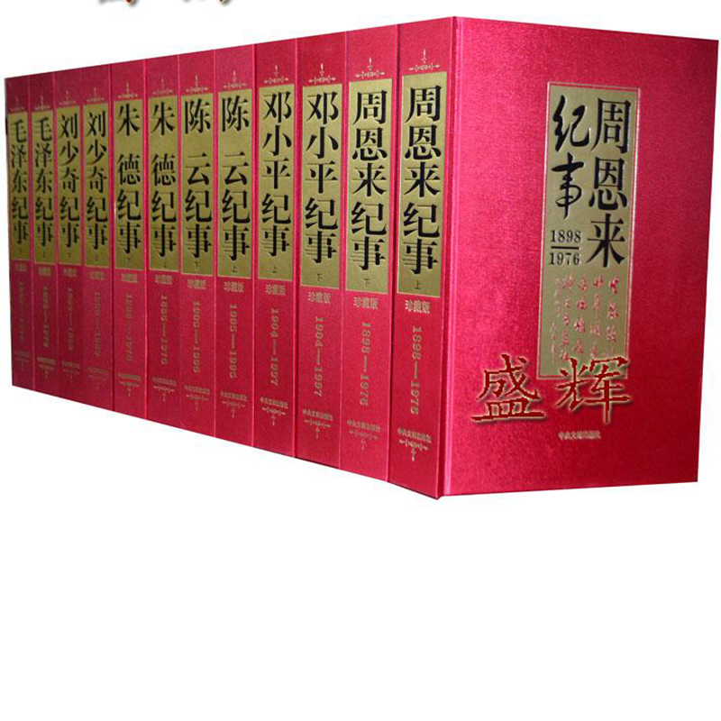 建国伟人纪事珍藏版精装12册毛泽东周恩来纪事1898-1976邓小平陈云朱德刘少奇名人传记历史人物中国历史人物故事 人物传记书籍历史 书籍/杂志/报纸 中国通史 原图主图