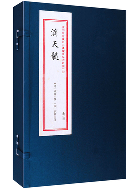 滴天髓重刻故宫藏百二汉镜斋 正版 宣纸线装书籍1函1册 滴天髓原版古本影印宣纸古籍完整版 滴天髓子平八字命理
