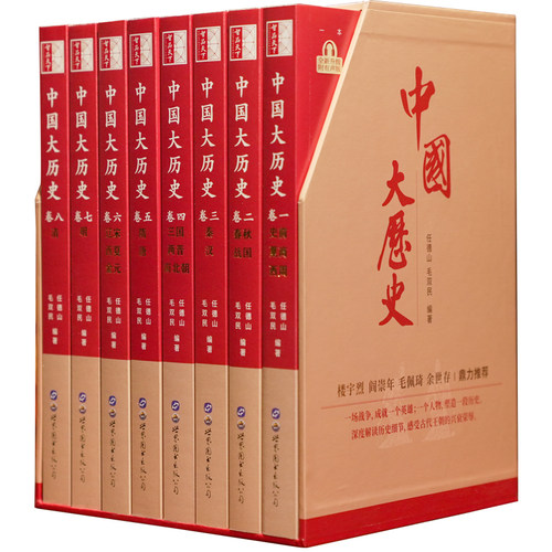 中国大历史全8册正版套装