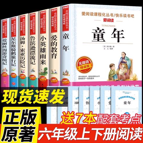 六年级上下册必读课外书
