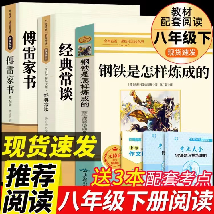 经典常谈和钢铁是怎样炼成的