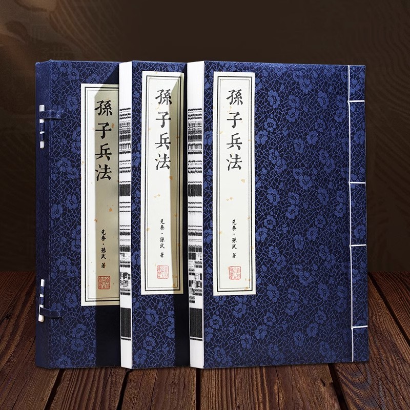 【善品堂藏书】孙子兵法1函2册
