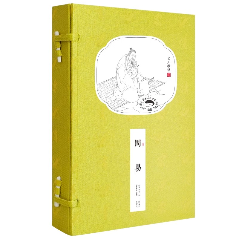 【崇贤馆藏书】周易一函二册手工线装宣纸繁体竖排 原文译文注释图文图解易经八卦 中国古典哲学 国学经典
