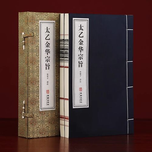 【善品堂藏书】太乙金华宗旨宣纸