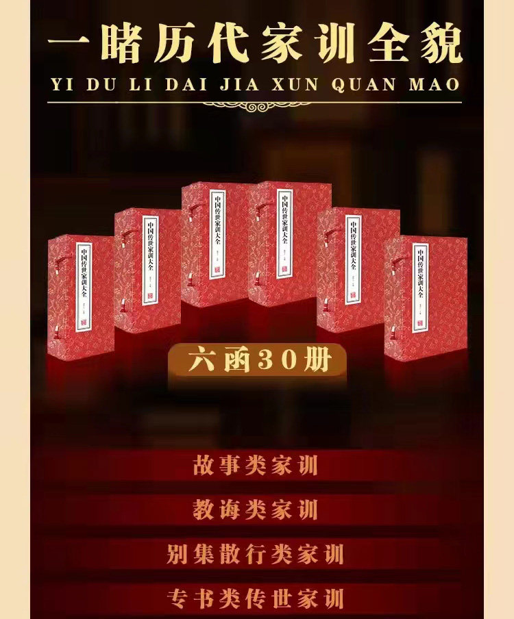 【善品堂藏书】中国传世家训大全六函三十册宣纸线装不带书柜家训总集家训家风康华兰编著故事教诲别集散行专书类传世集齐名门家训