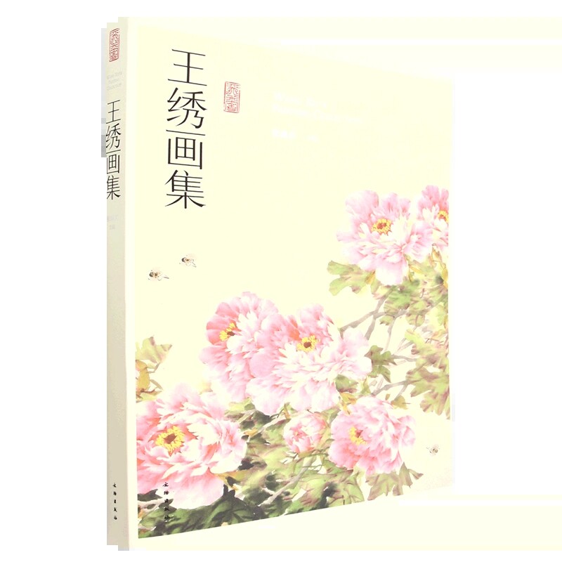 牡丹图作者 写生写意画册 现代中国花鸟画花卉牡丹图小写意设色中国画