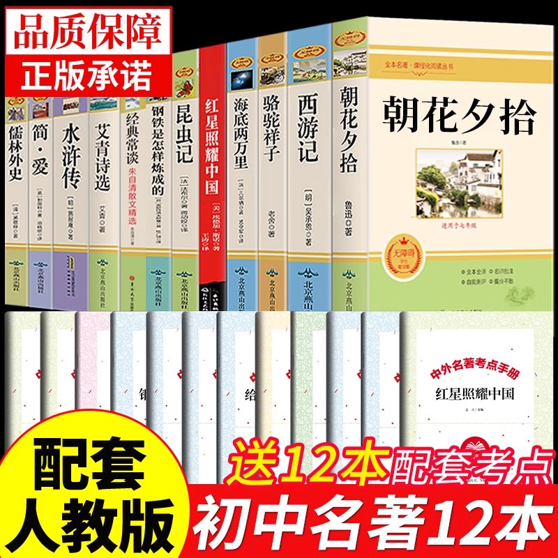 全套12册初中必读正版名著
