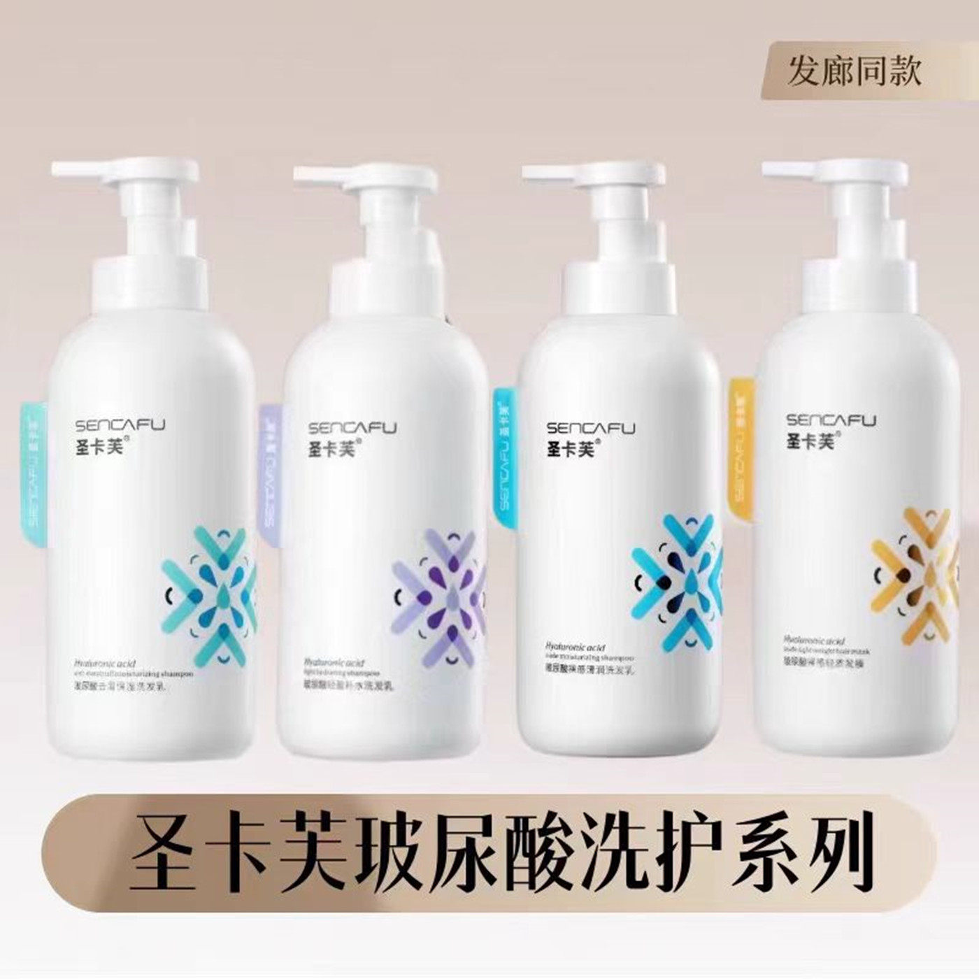 圣卡芙玻尿酸清爽蓬松洗发水改善毛躁滋养保湿柔顺烫染修复护发素