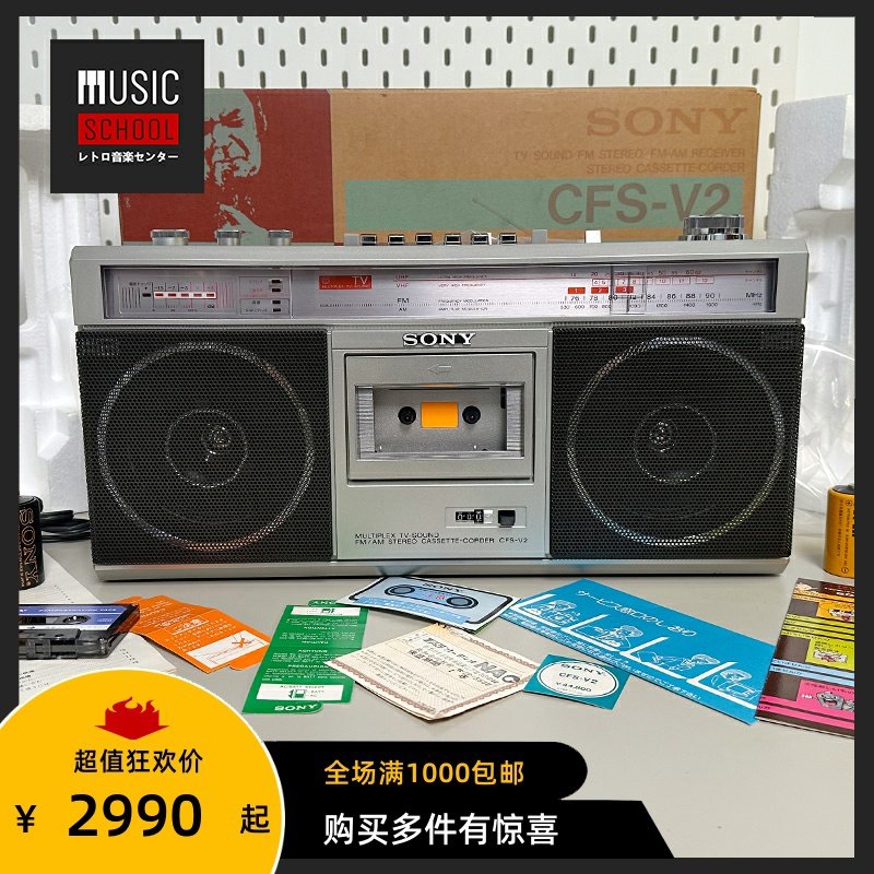 【全新罕见】1980年索尼SONY CFS-V2 手提磁带录音机重磅多频机型