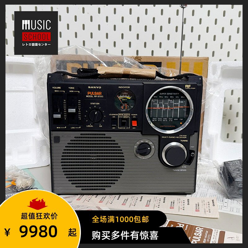 【全新全套】1975年三洋SANYO RP8700 经典多频移动式收音机