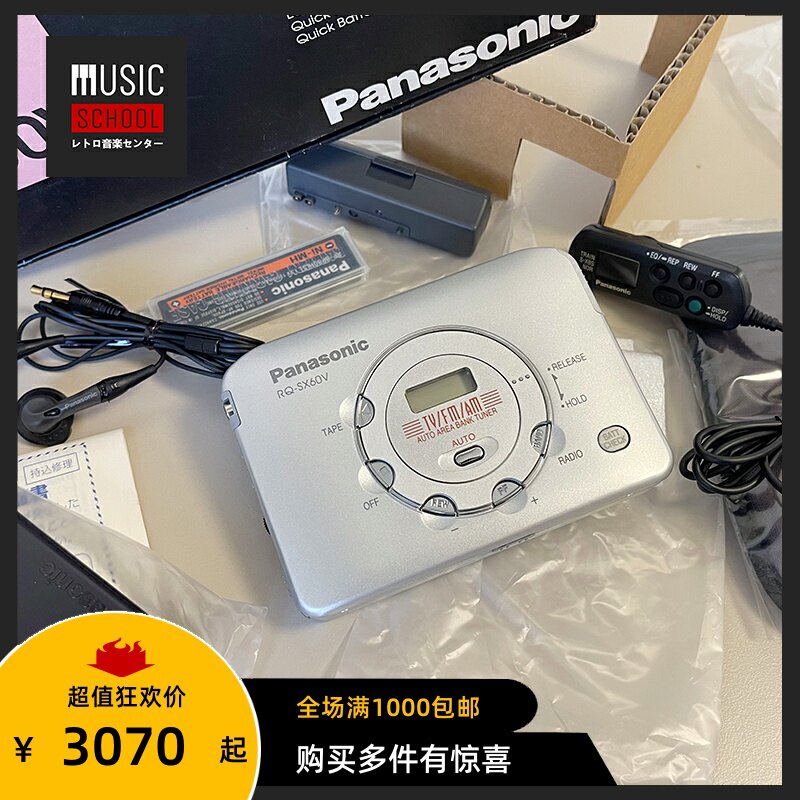 【全新稀少】1996年松下PANASONIC RQ SX60磁带随身听 金属自动机