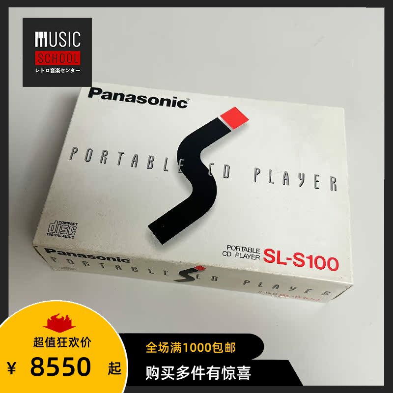 【全新罕见】1990年松下PANASONIC SL-S100 CD随身听 高音质机皇
