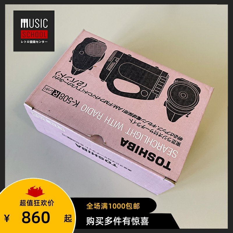 【全新】东芝TOSHIBA K508R 便携收音机手电筒 日本原装复古机械