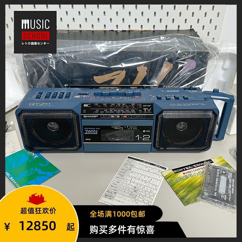 【全新罕见】1985年夏普SHARP Z11 手提磁带录音机单仓双卡三防机