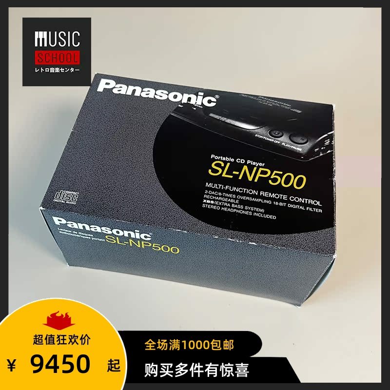 【全新罕见】1990年松下PANASONIC NP500/S500 CD随身听 经典机皇