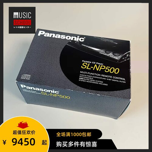 松下PANASONICS500CD随身听机皇