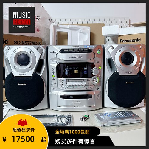 松下磁带+MD+5碟CD+收音机
