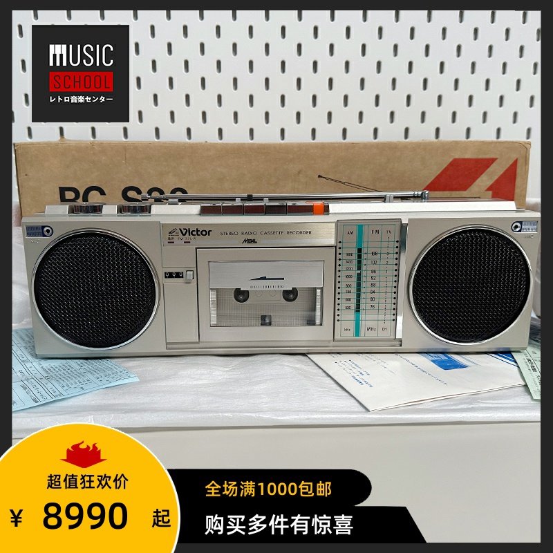 【全新稀少】1984年胜利VICTOR RC-S33 手提磁带录音机 超霸机型