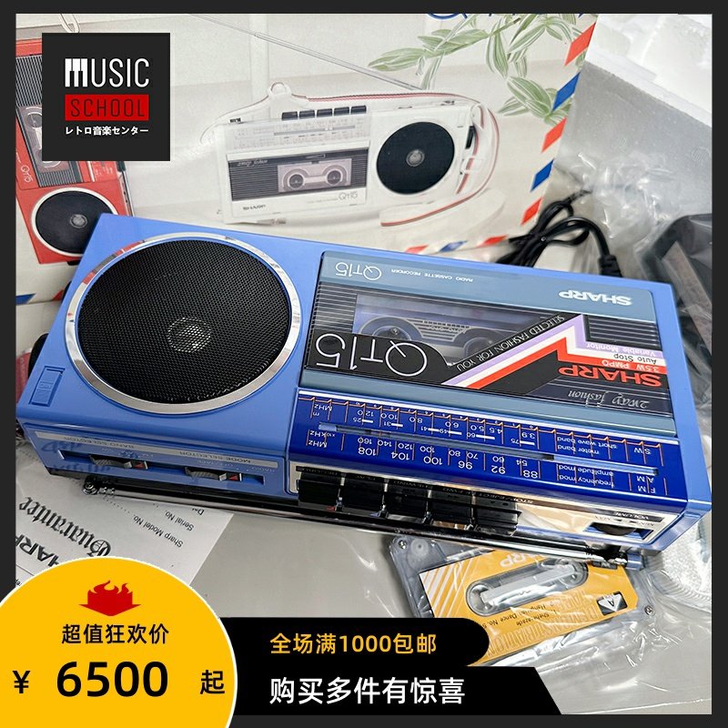 【全新稀少】1981年夏普SHARP QT-15小型手提磁带录音机 经典机型