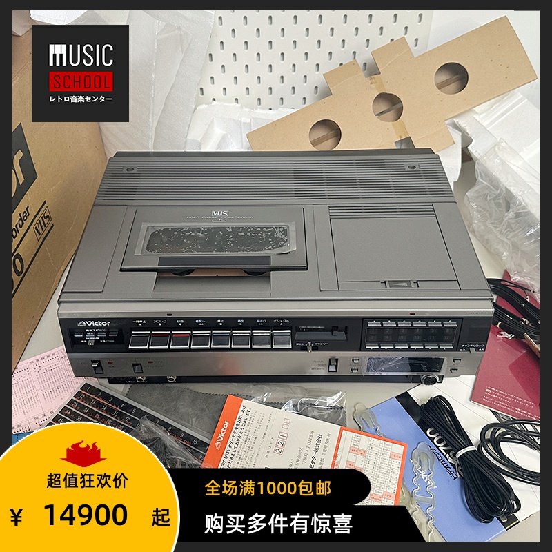 【全新罕见】1979年胜利VICTOR HR-6700 经典VHS磁带录音录像机