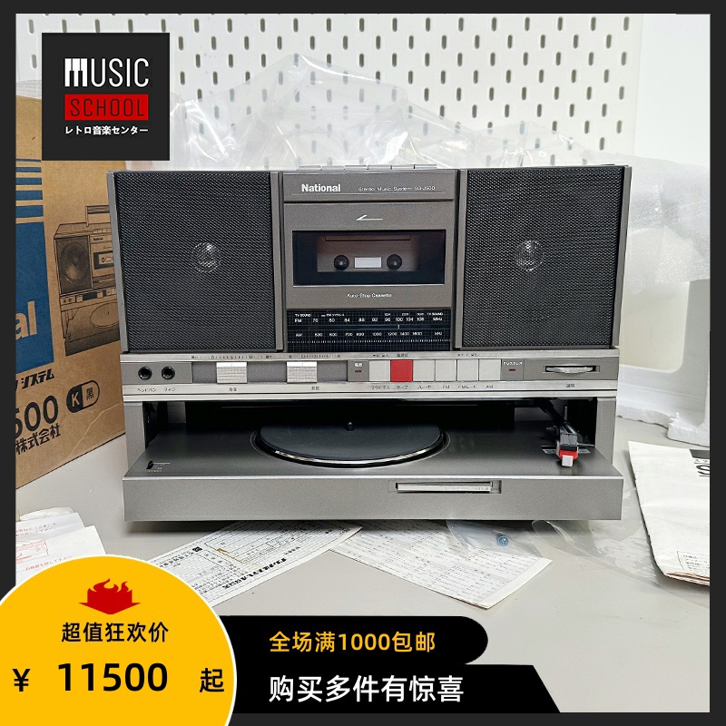 【全新罕见】1984年松下NATIONAL J500 磁带+黑胶户外手提录音机