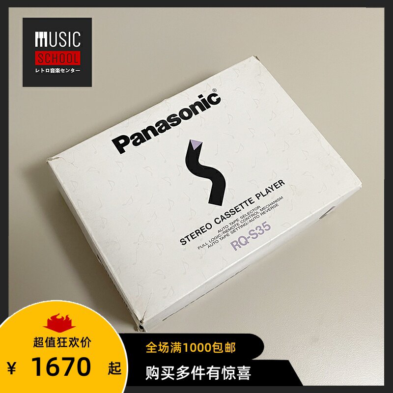 【全新稀少】1991年松下PANASONIC RQ-S35磁带随身听超薄全自动机