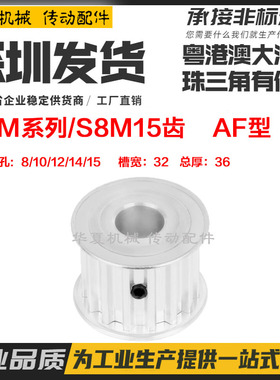 现货 两面平 S8M15齿/T S8M同步带轮300 AF型 槽宽32 内孔8-15mm