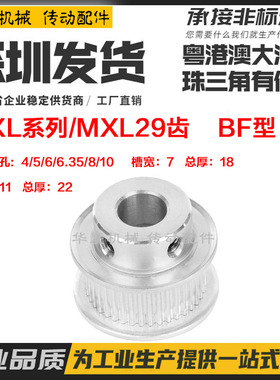 MXL29齿  槽宽7/11 凸台K型 齿距2.032 同步轮 内孔4-10 铝合金