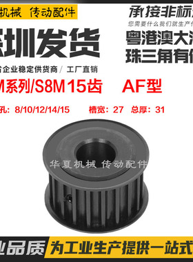 S8M15齿250铁槽宽27AF型同步轮45#碳钢发黑S8M同步带轮内孔8-15