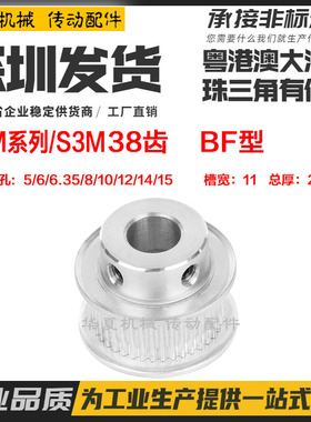 同步轮 S3M38齿 T 槽宽11 BF型 凸台同步皮带轮 精加工内孔5-15mm