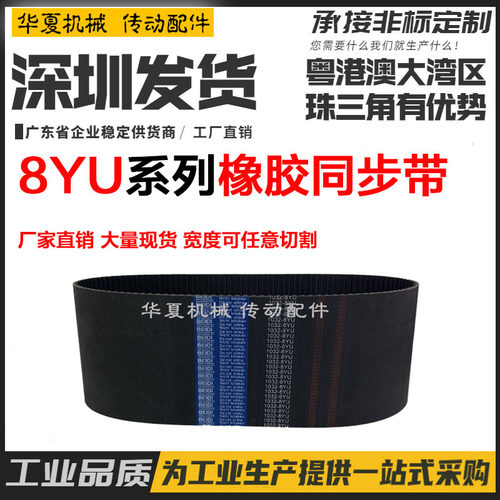 8YU856/8YU864/8YU872/8YU880/8YU888/8YU904数控编码器同步皮带