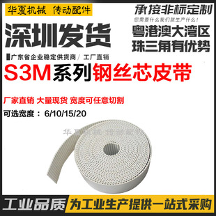 开口带S3M 1520白色PU聚氨酯钢丝同步带 半圆弧齿3MM带宽6带宽10