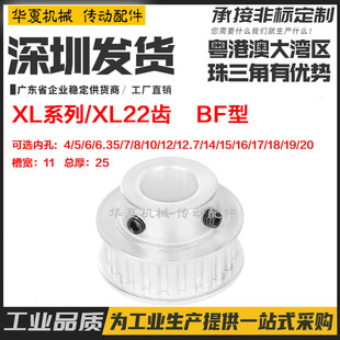 凸台阶同步皮带轮 同步轮037 BF型 槽宽11 XL22齿 成品孔4