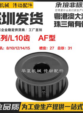 现货ATPT10齿L250-A-N发黑碳钢同步轮45#钢铁L型槽宽27内孔8-15