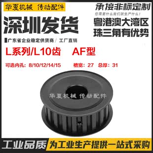 钢铁L型槽宽27内孔8 N发黑碳钢同步轮45 现货ATPT10齿L250