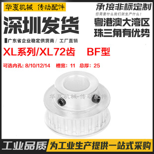 凸台阶同步皮带轮 同步轮037 BF型 槽宽11 XL72齿 成品孔8